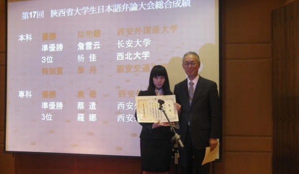 2011年陕西省日语演讲比赛陆艳霞获奖