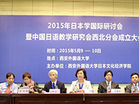 中国日语教学研究会西北分会成立大会