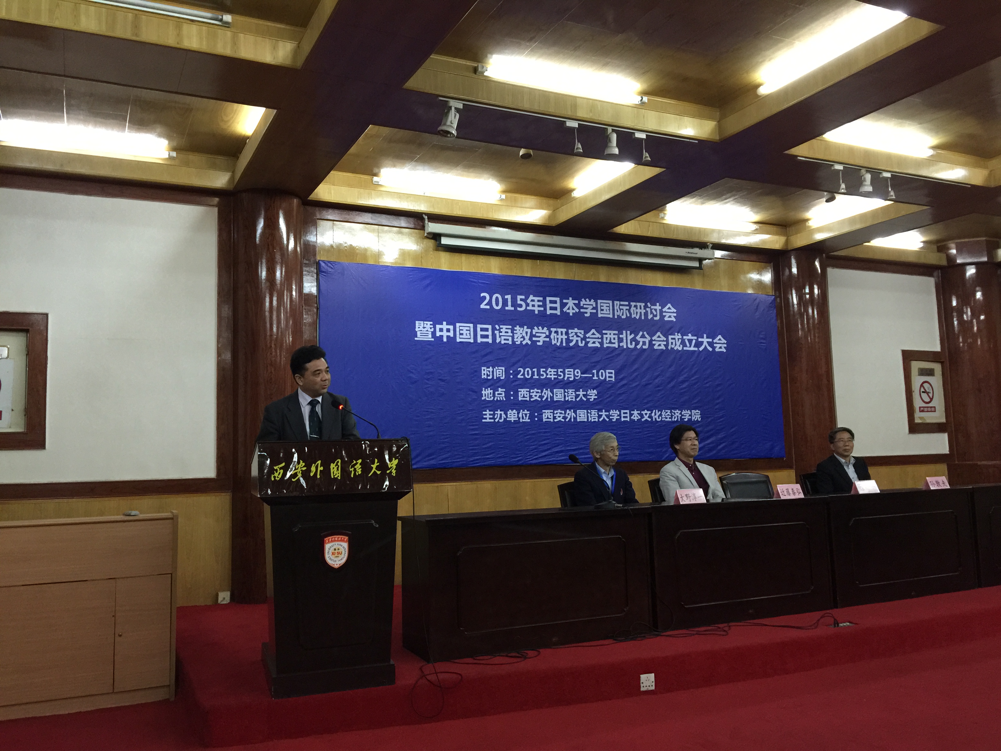 中国日语教学研讨会西北分会成立大会闭幕式